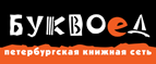 Бесплатный самовывоз заказов из всех магазинов книжной сети ”Буквоед”! - Русский